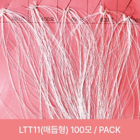 매듭100모-20cm or 35cm-19LV(아이보리)-PACK