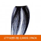 밴드형2000모-5개-20cm-3LV(다크브라운)-PACK