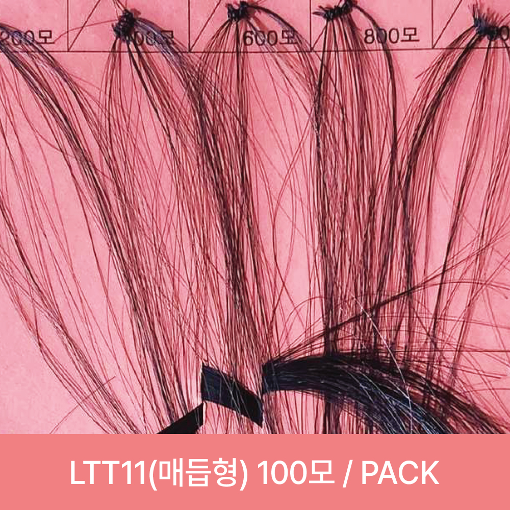 매듭100모-20cm or 35cm-3LV(다크브라운)-PACK